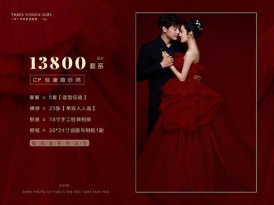 TANG VISION GIRL『店長推薦』美到爆的輕奢婚紗照-上海美團網